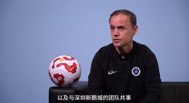 拉坦齐奥：新鹏城有良好氛围 有强烈意愿建设球队